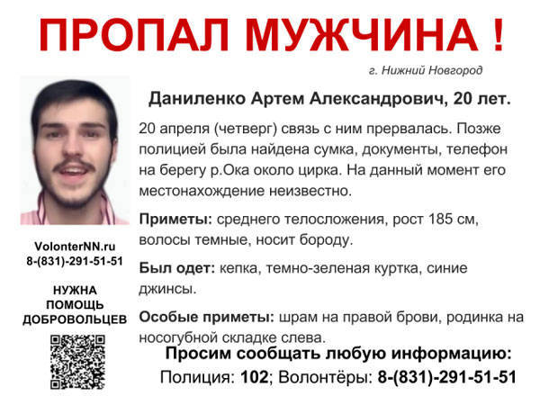 Молодой человек пропал в Нижнем Новгороде