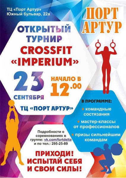 Открытый турнир по тяжелой атлетике CROSSFIT «IMPERIUM» состоится в Нижнем Новгороде