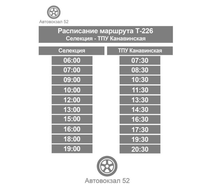 Новый автобусный маршрут Т-226 будет курсировать между поселком Селекционной станции и ТПУ «Канавинский» с 21 апреля