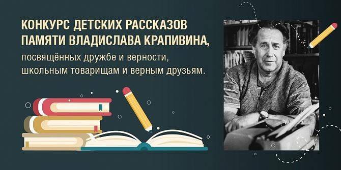 Юные литераторы из Нижегородской области – в числе самых активных участников конкурса памяти Владислава Крапивина