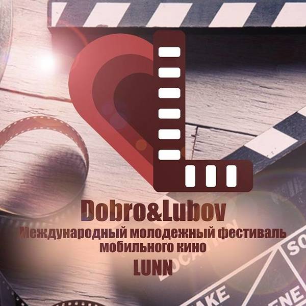 В Нижнем Новгороде завершился международный молодежный фестиваль мобильного кино «DOBRO&LUBOV»