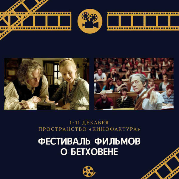В Нижегородской области пройдет фестиваль фильмов о Бетховене